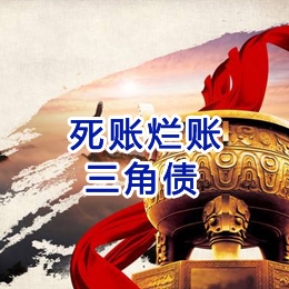 子长要债公司
